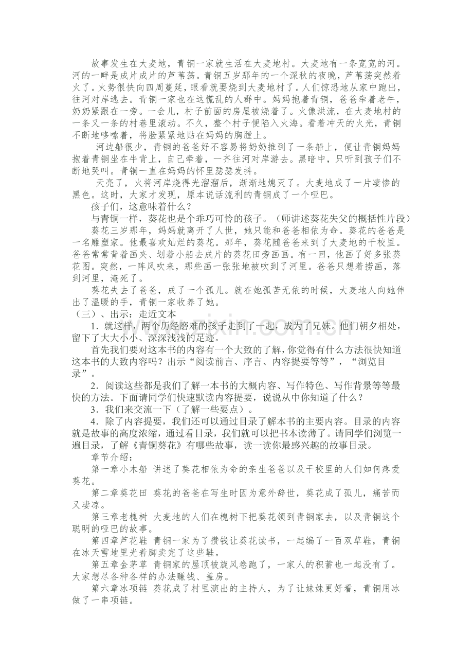 六年级我的一本书——青铜葵花.doc_第2页