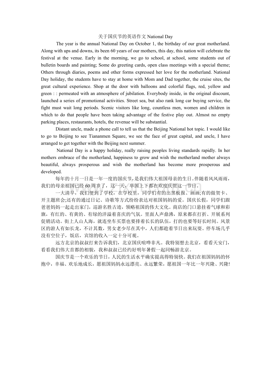 关于国庆节的英语作文National Day.doc_第1页