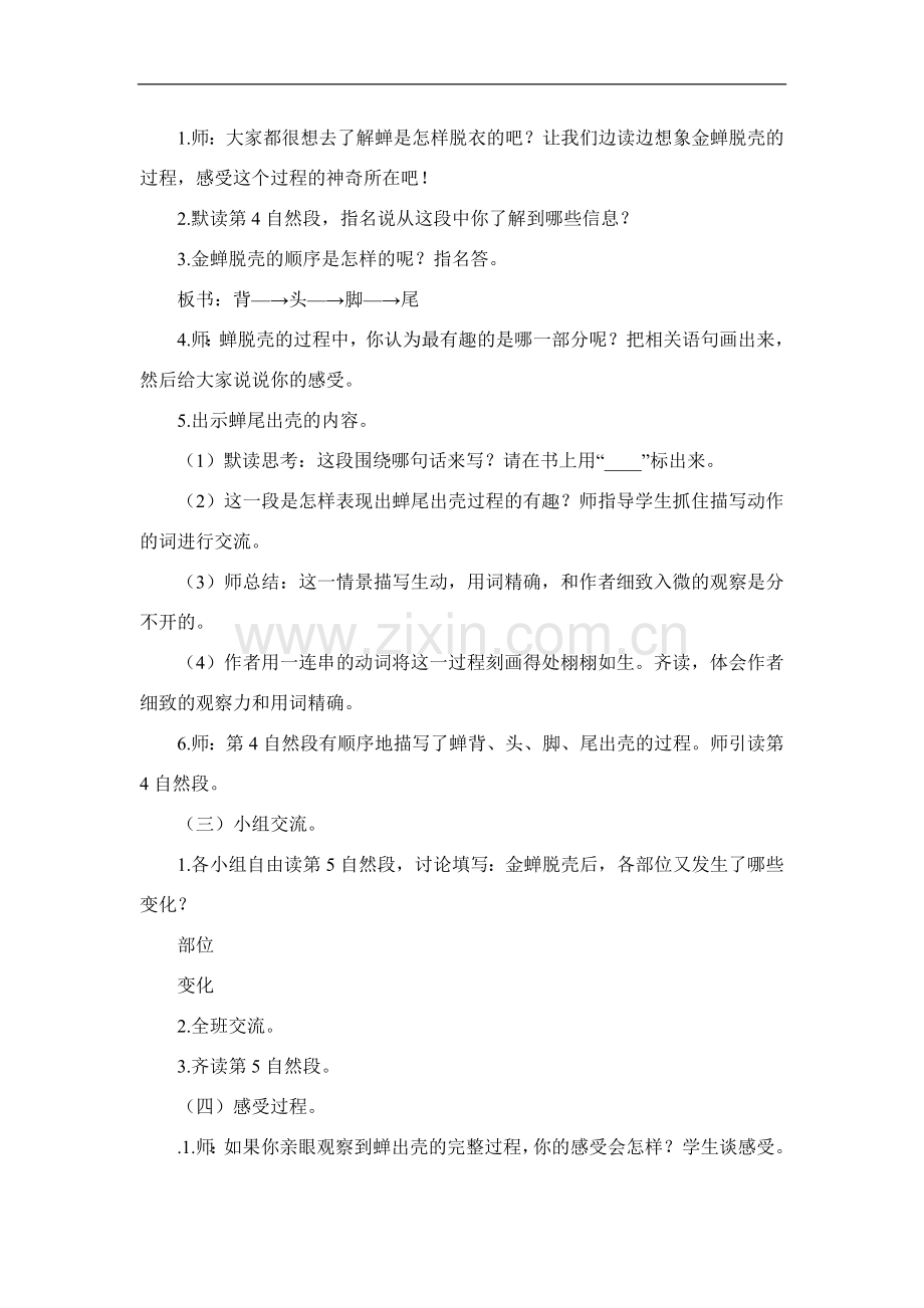 金蝉脱壳教案.doc_第2页