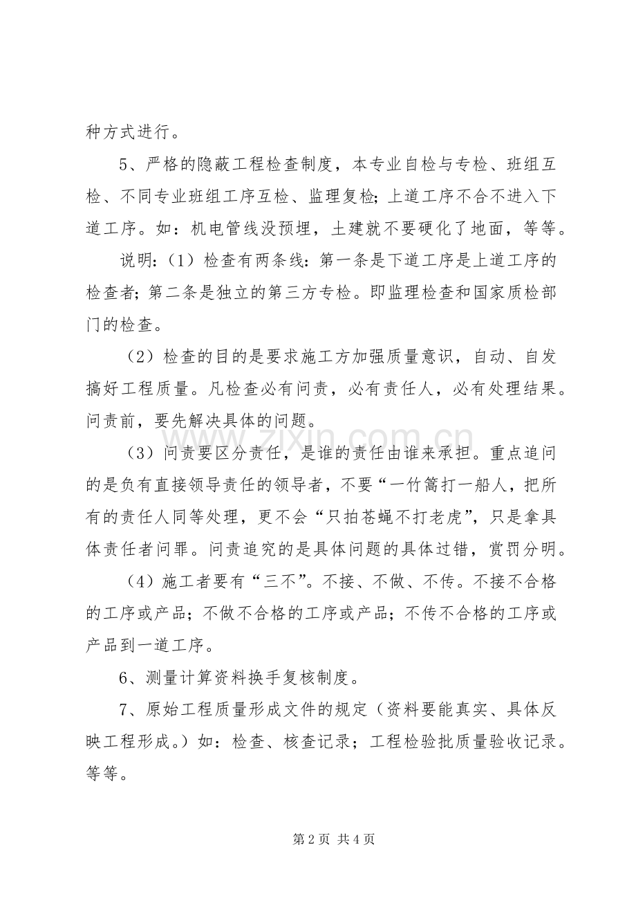 质量管理发言.docx_第2页