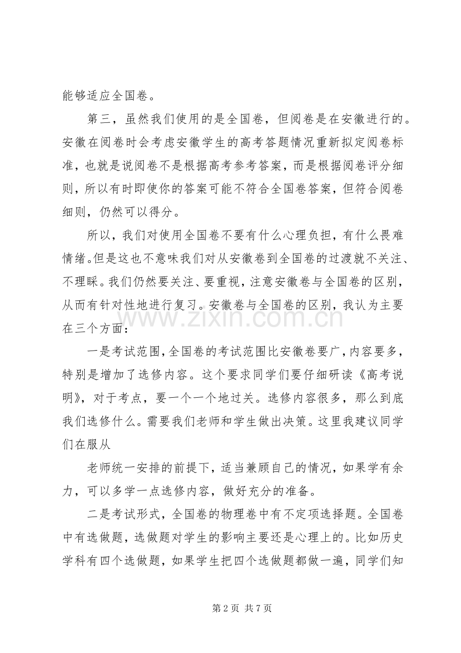 在XX年百日誓师大会上的发言稿.docx_第2页