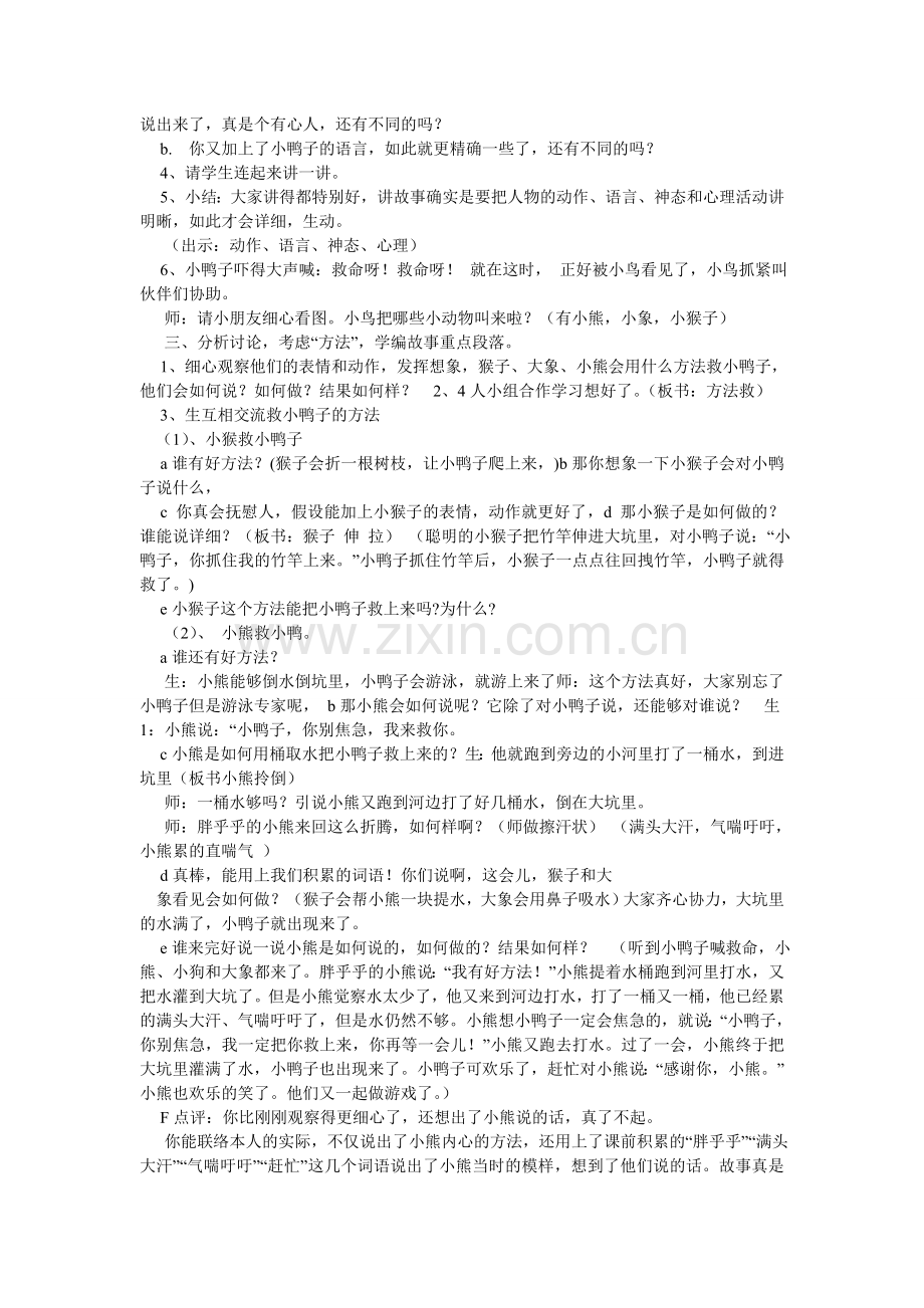 看图作文小鸡和小鸭.doc_第2页