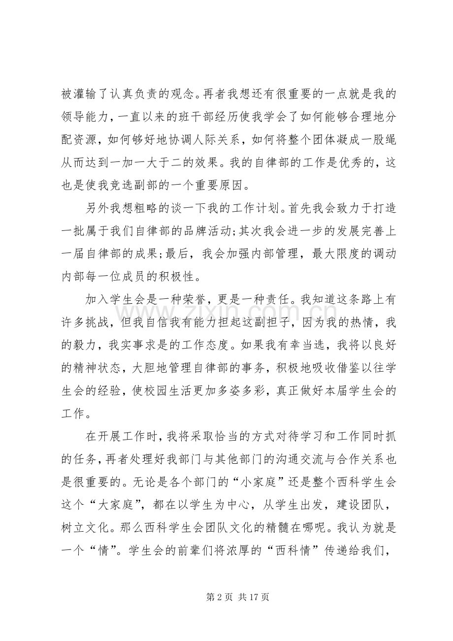 关于自律发言范例.docx_第2页