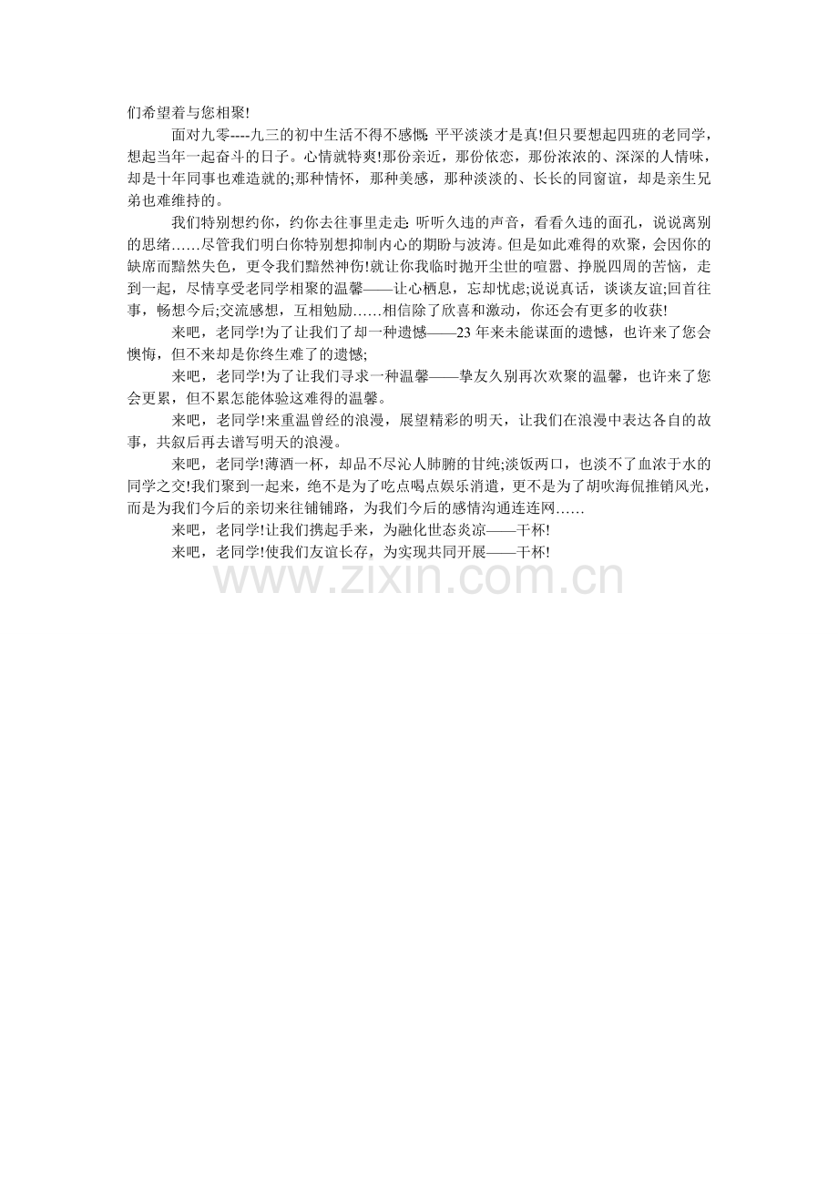 同学会ۥ邀请函3篇.doc_第2页