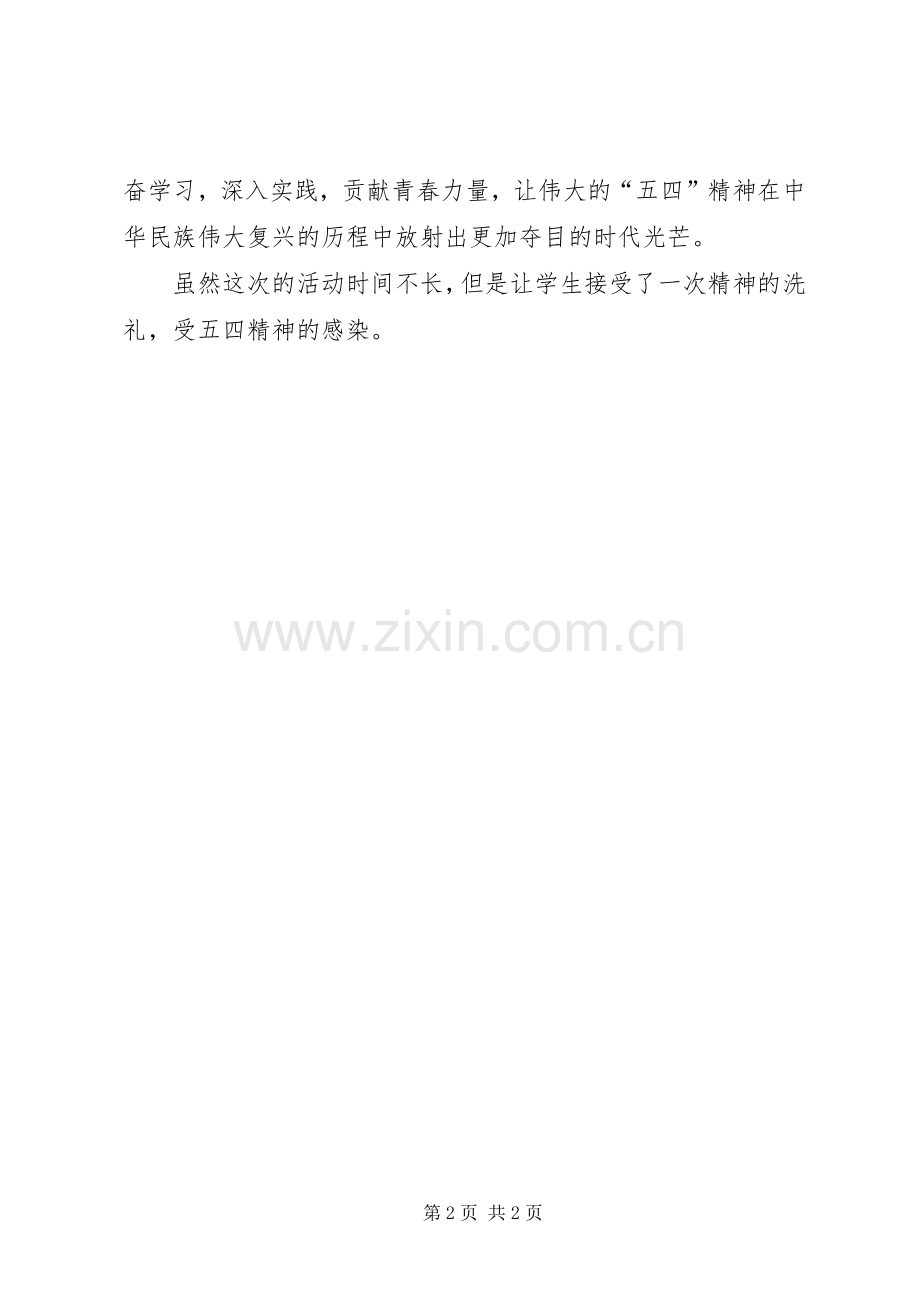 共青年团建团90周年暨五四运动93周年活动实施方案.docx_第2页