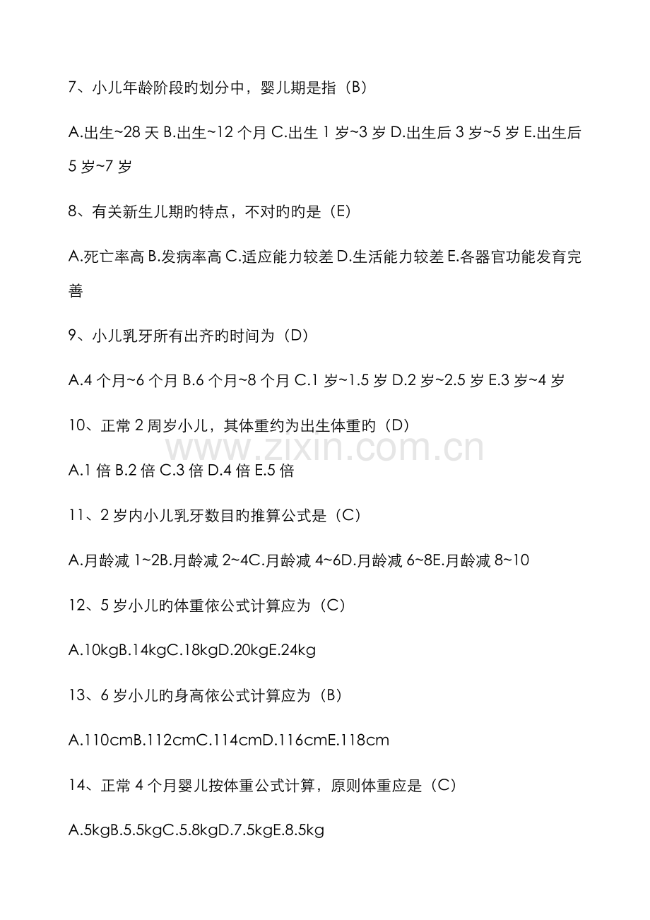 2022年儿科专科试题题库.doc_第2页