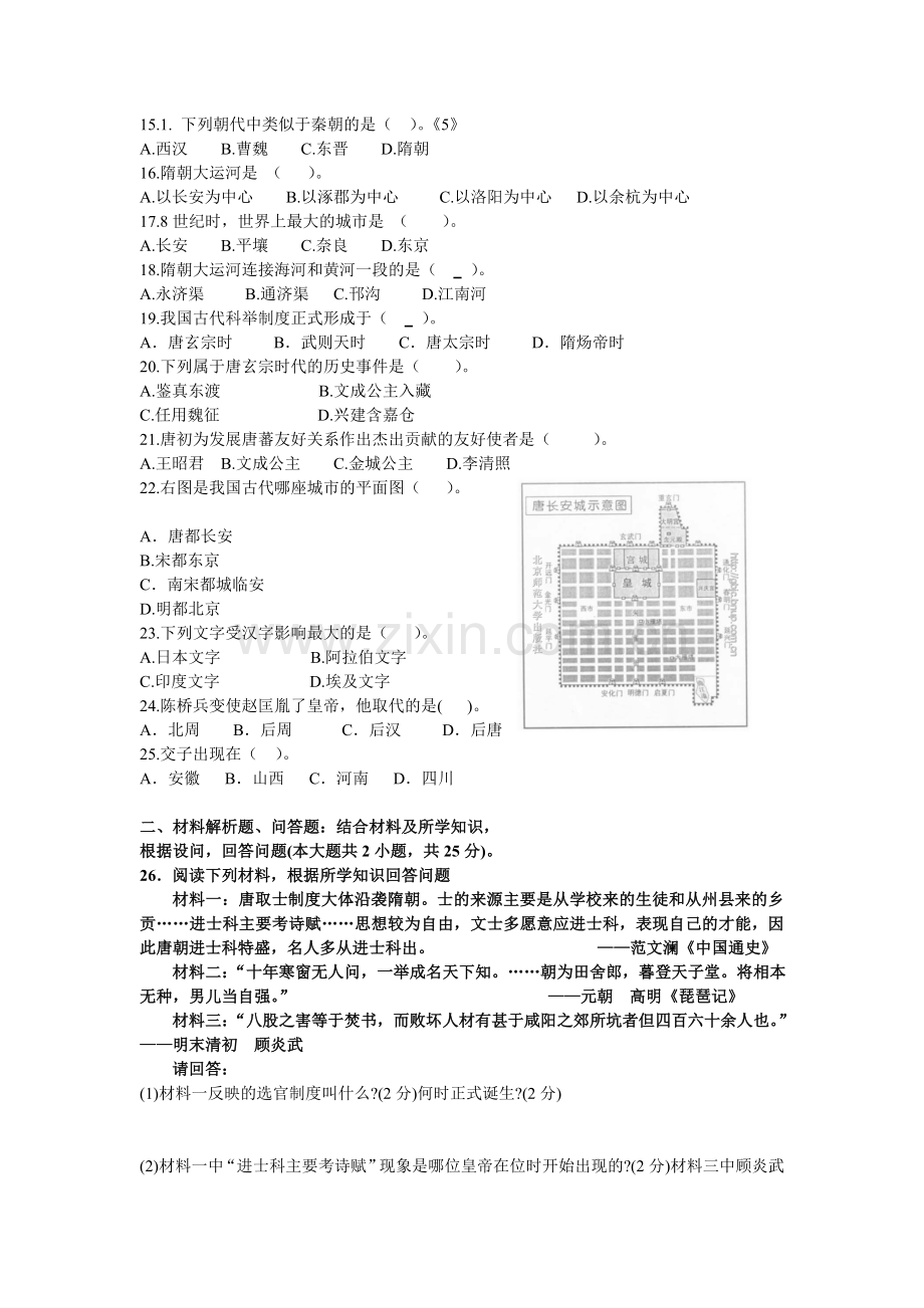北师大版历史七年级下册期末测试模拟题.doc_第2页