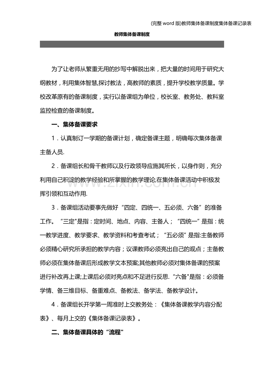 教师集体备课制度集体备课记录表.doc_第1页