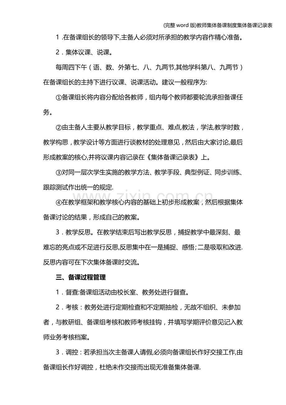教师集体备课制度集体备课记录表.doc_第2页