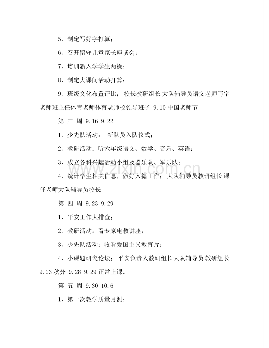 学年度校务工作参考计划.doc_第2页