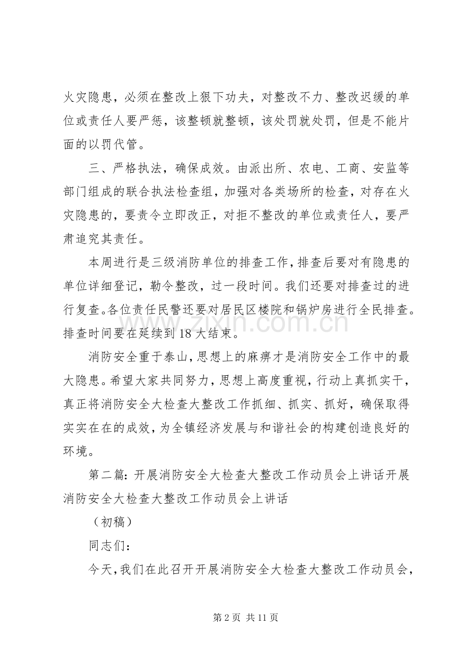 开展消防安全大检查大整改工作动员会上讲话.docx_第2页