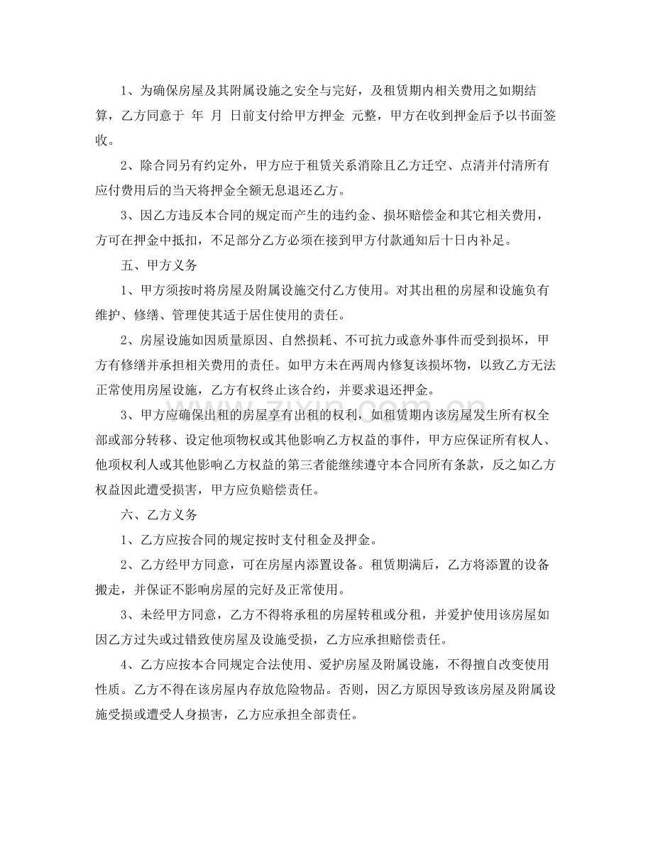 出租房屋租赁合同.docx_第2页