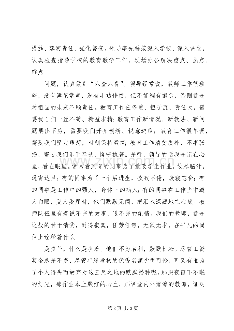中学树正气、转作风、促发展发言.docx_第2页