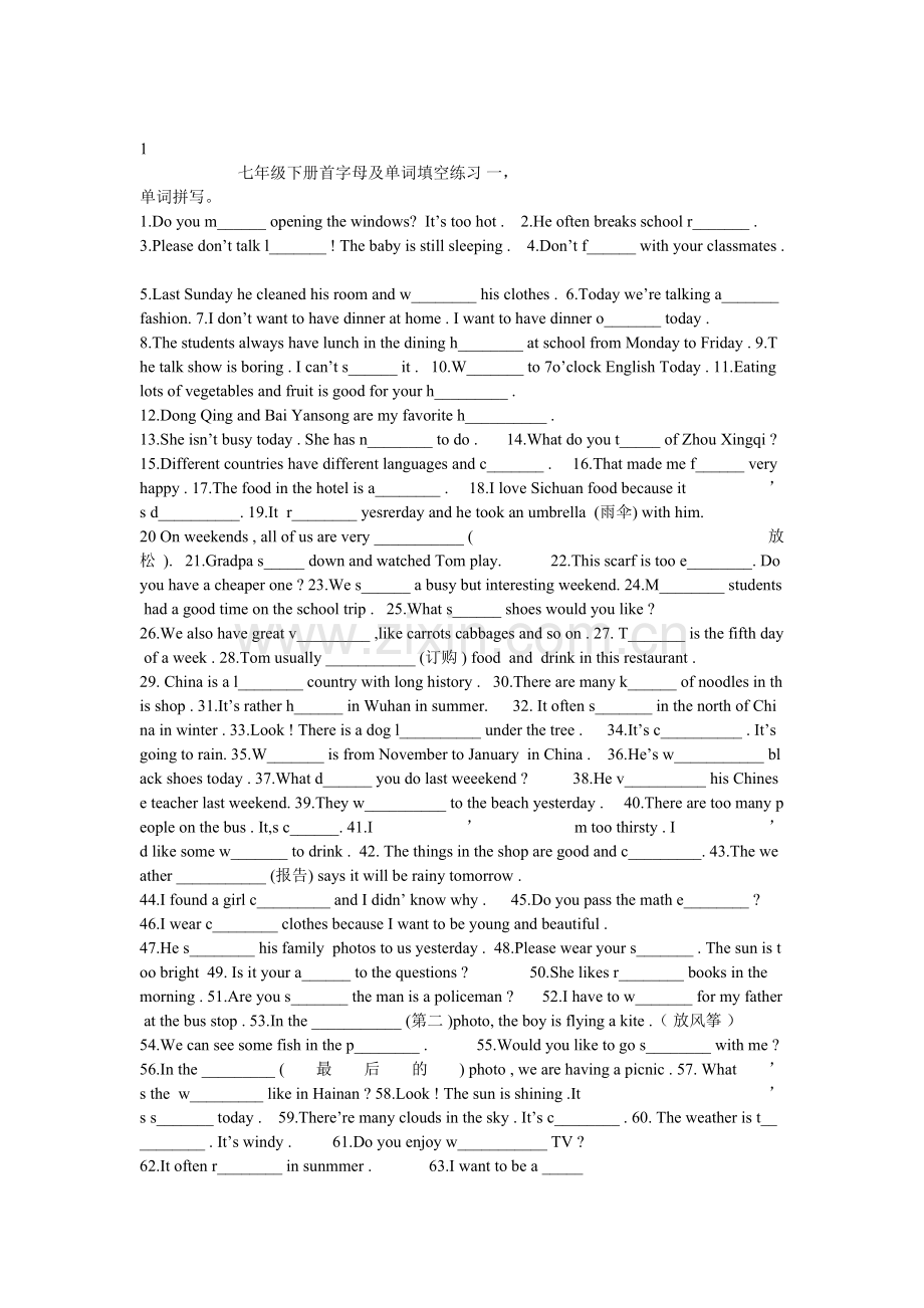 七年级下首字母填空题.doc_第1页