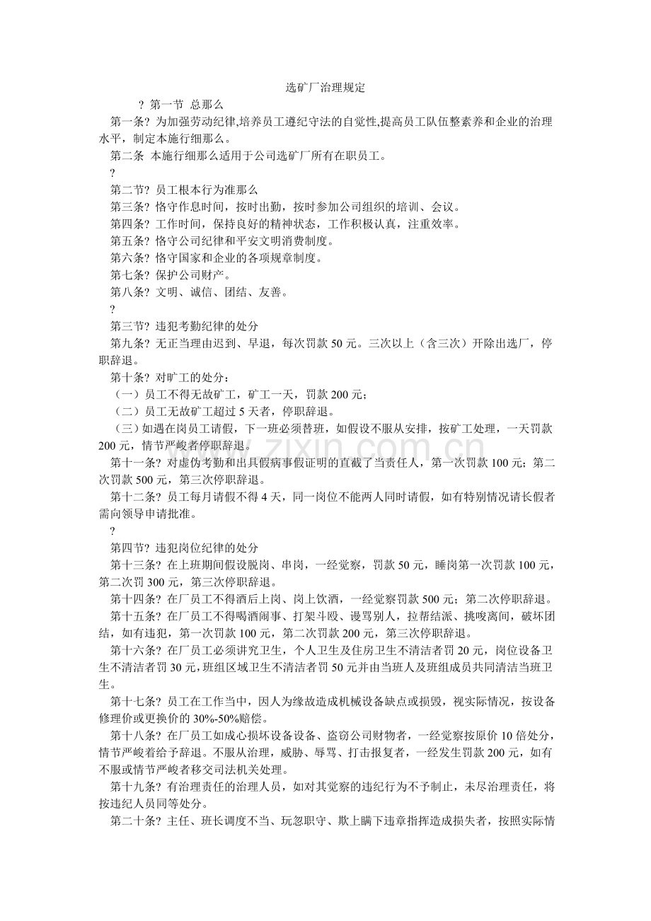 选矿厂管理规定.doc_第1页