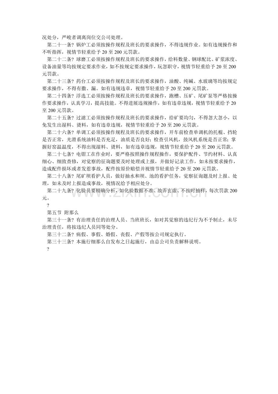 选矿厂管理规定.doc_第2页