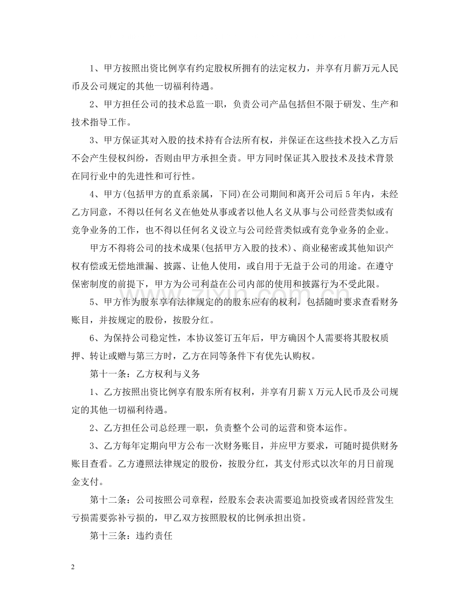 技术入股合作合同范文.docx_第2页