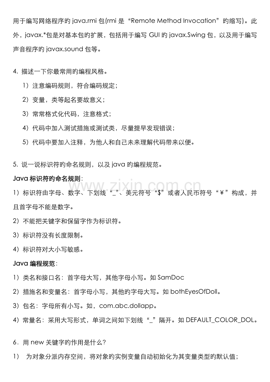 2022年Java基本知识点适合面试.doc_第2页