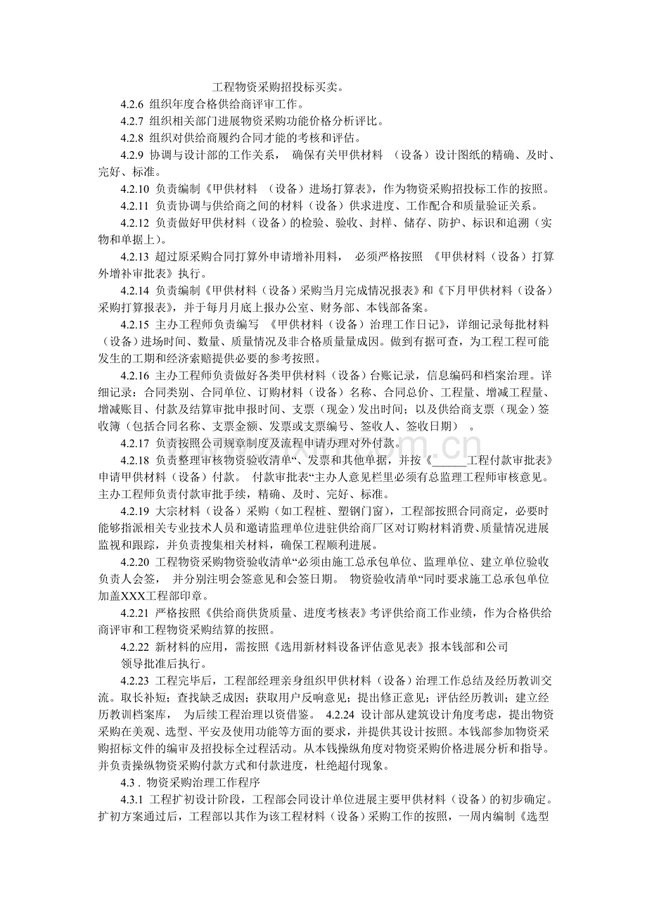 工程物资采购流程以及物资采购方案.doc_第2页