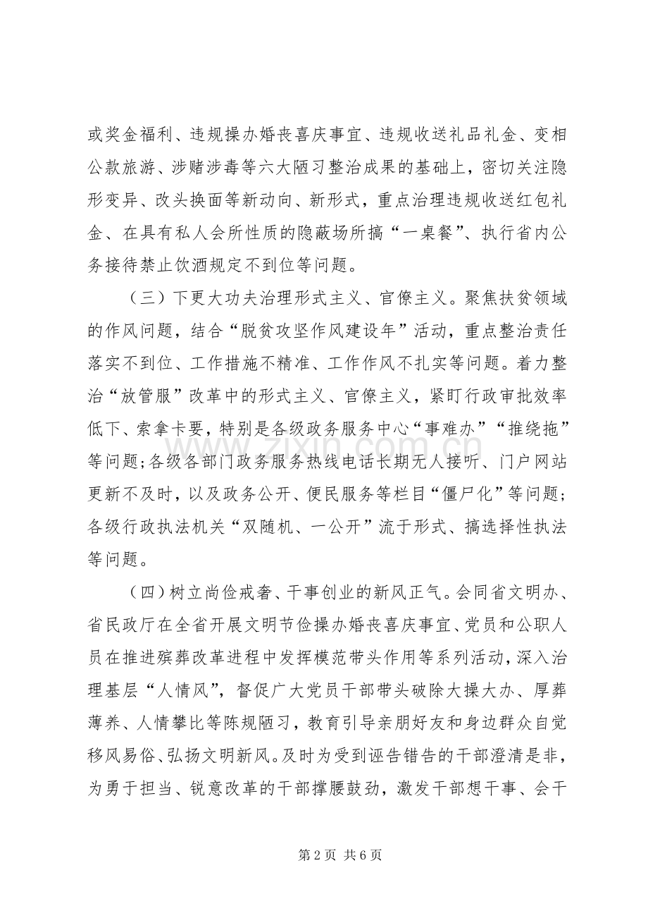 XX年纠四风治陋习树新风专项工作实施方案 .docx_第2页