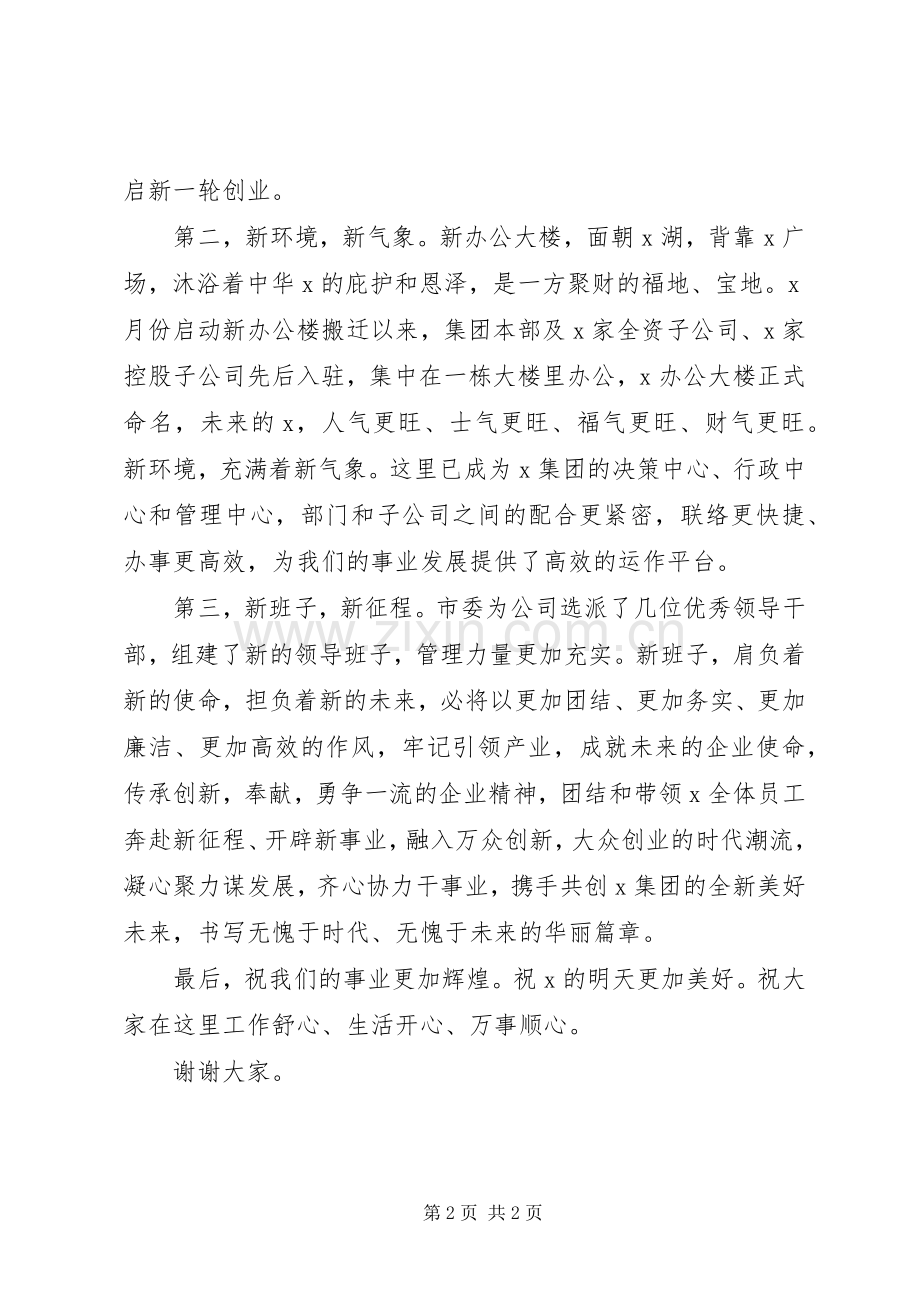 “创新奉献勇争一流”在集团揭牌仪式上的演讲致辞.docx_第2页