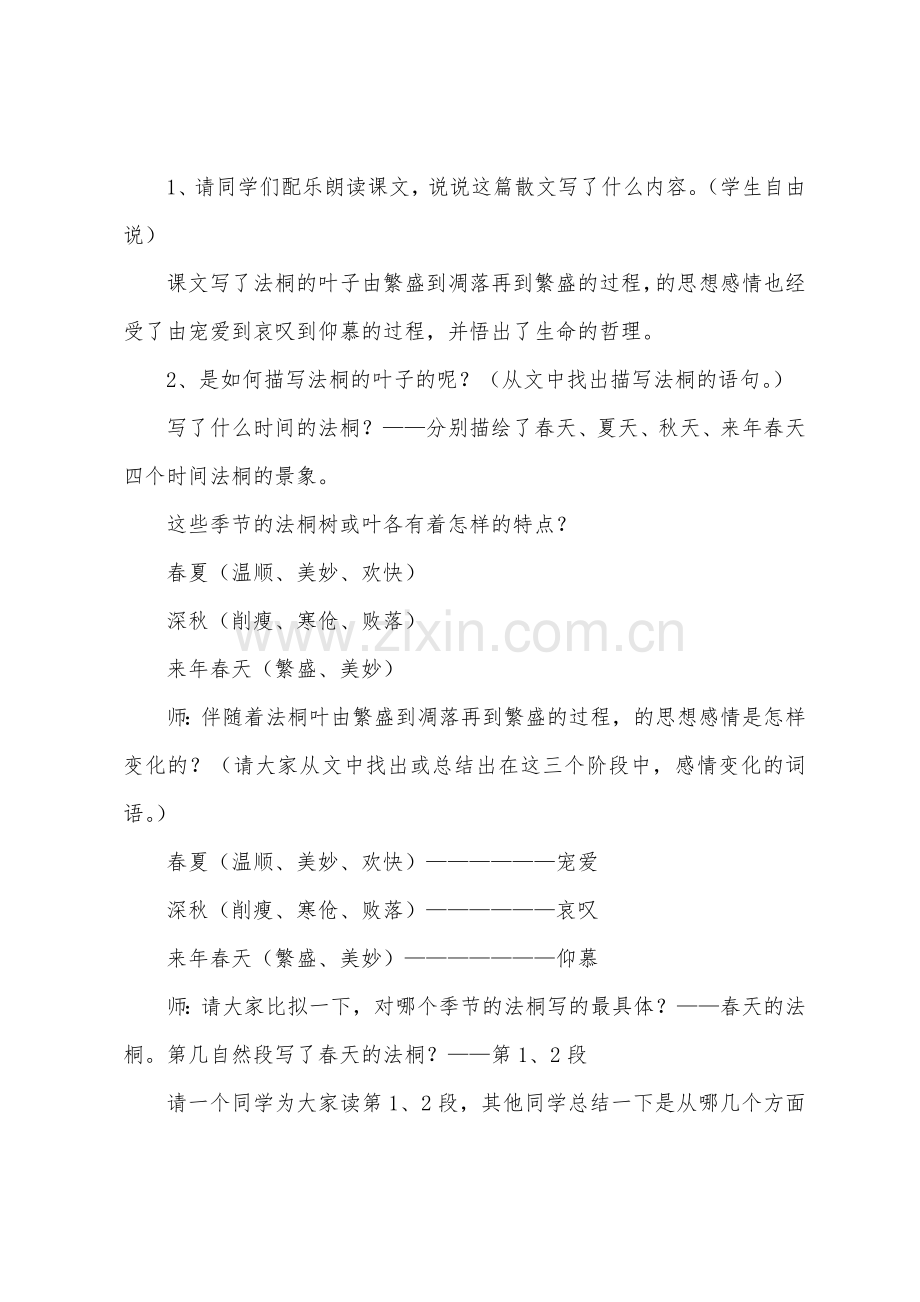 《落叶》教案.docx_第2页