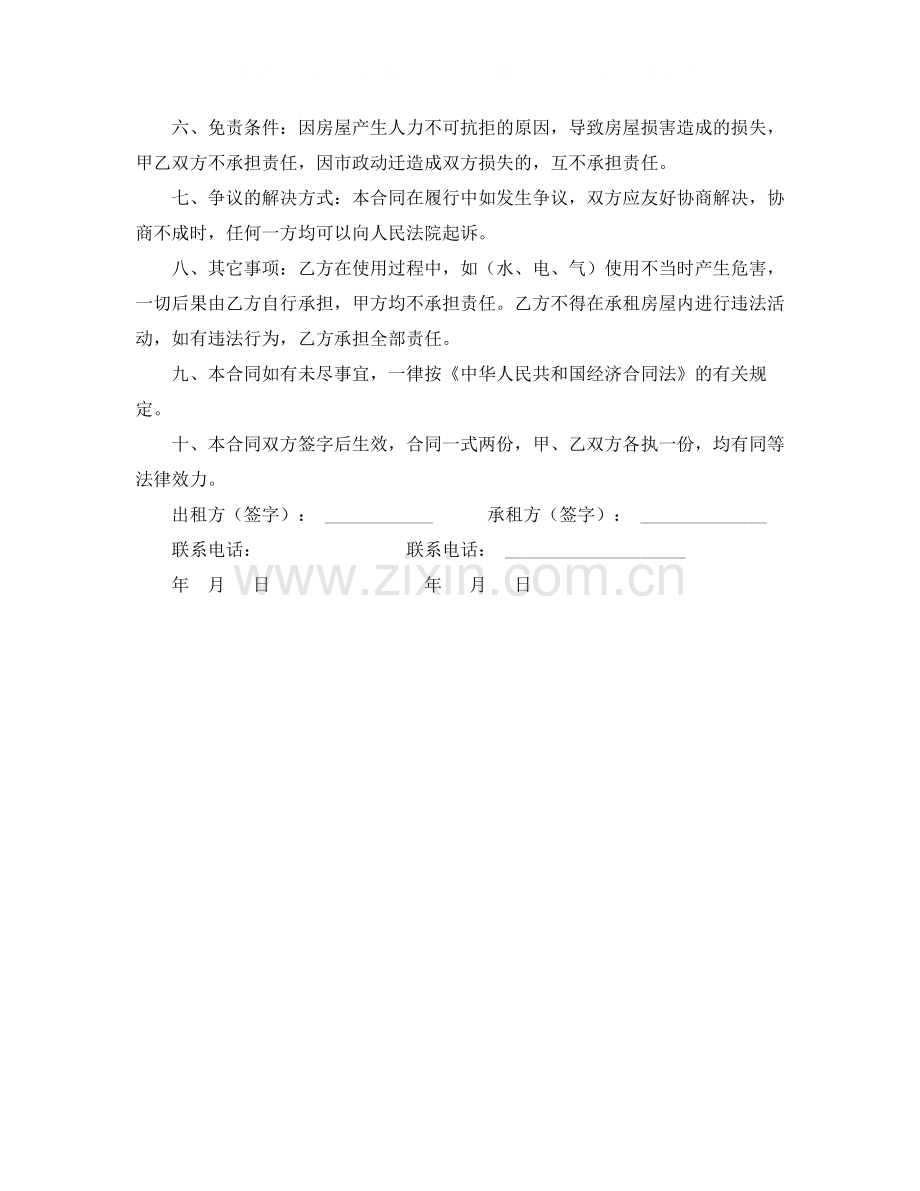 门面房屋租赁合同样本.docx_第2页