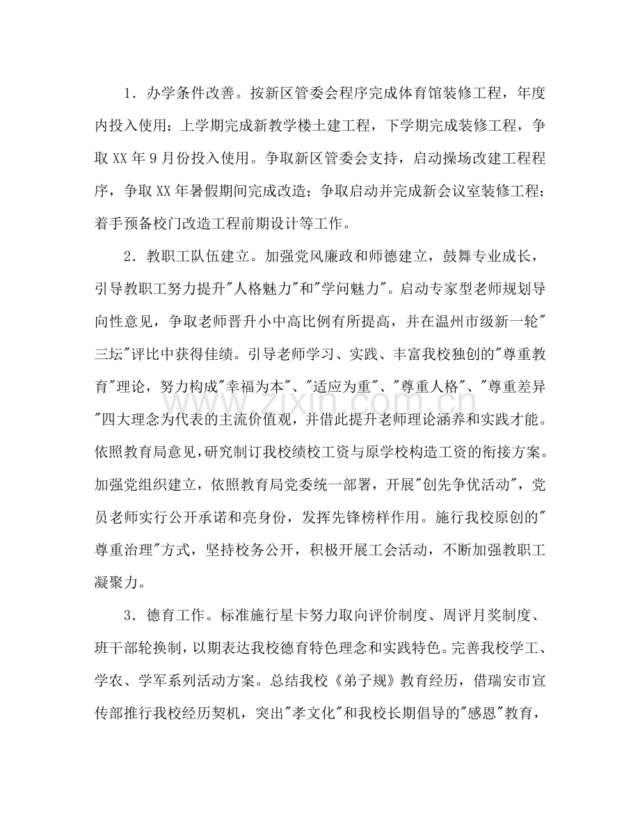小学年度工作参考计划范文.doc_第2页