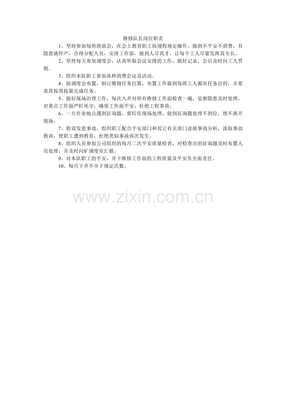 维修队ۥ长岗位职责.doc_第1页