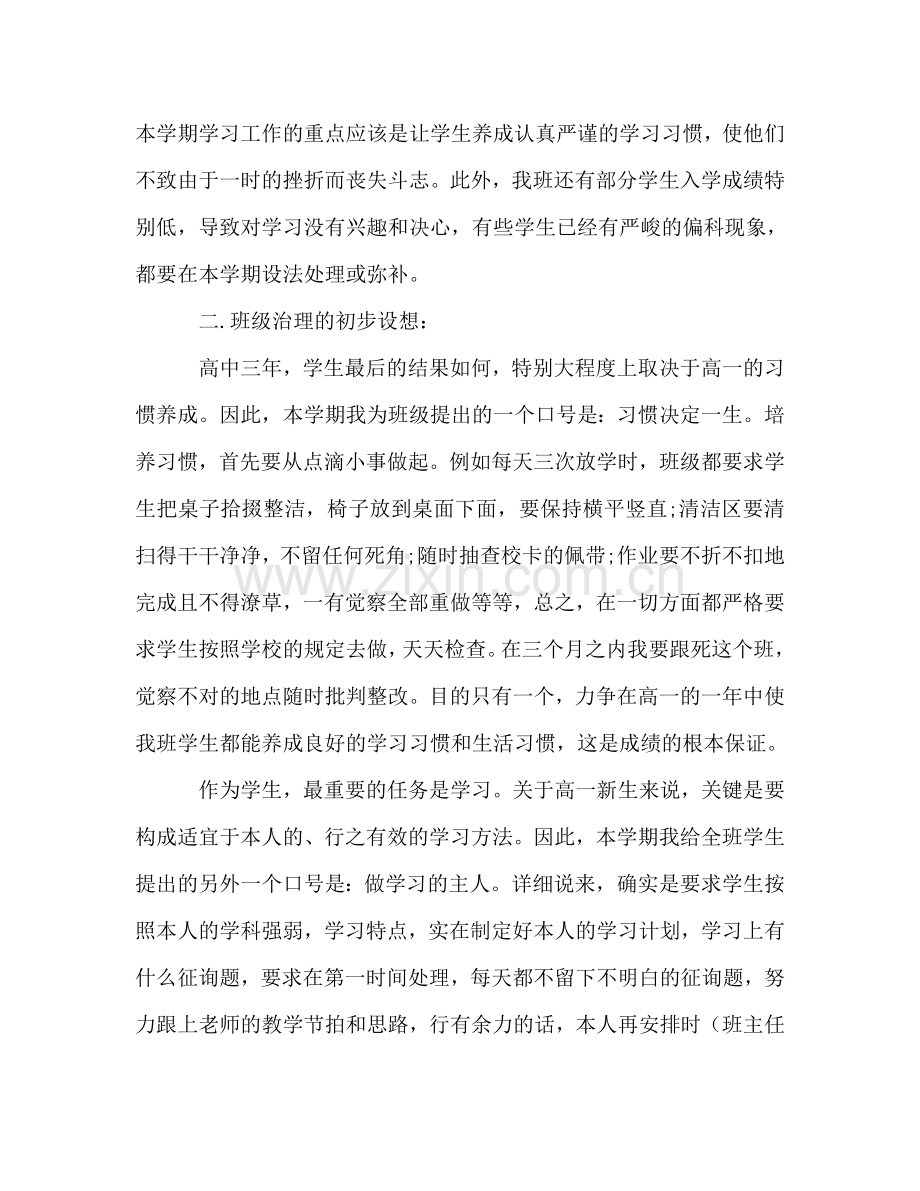 班主任工作参考计划模板：习惯决定一生.doc_第2页
