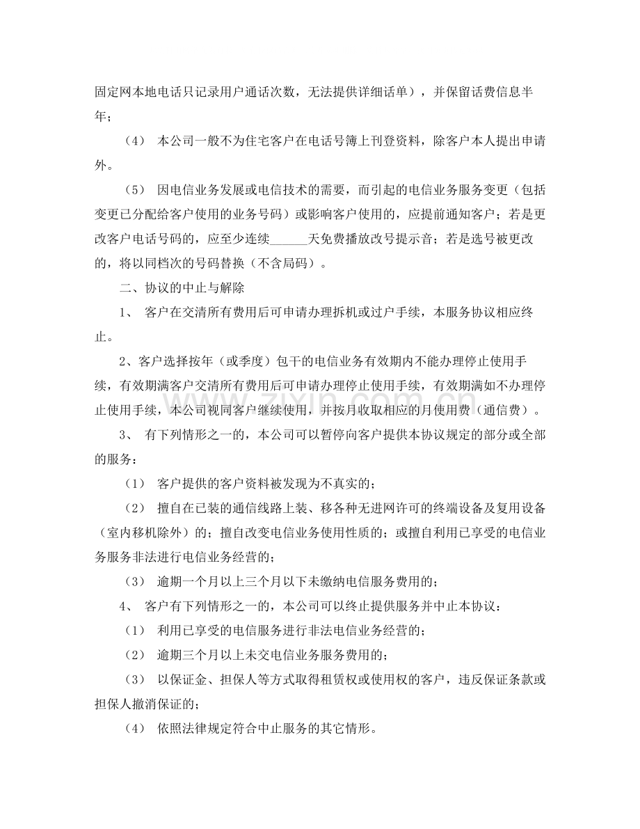 电信服务协议书优秀范本.docx_第2页