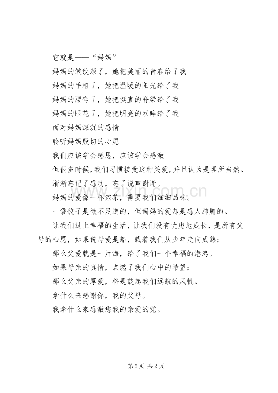 七一建党庆祝活动演讲致辞.docx_第2页