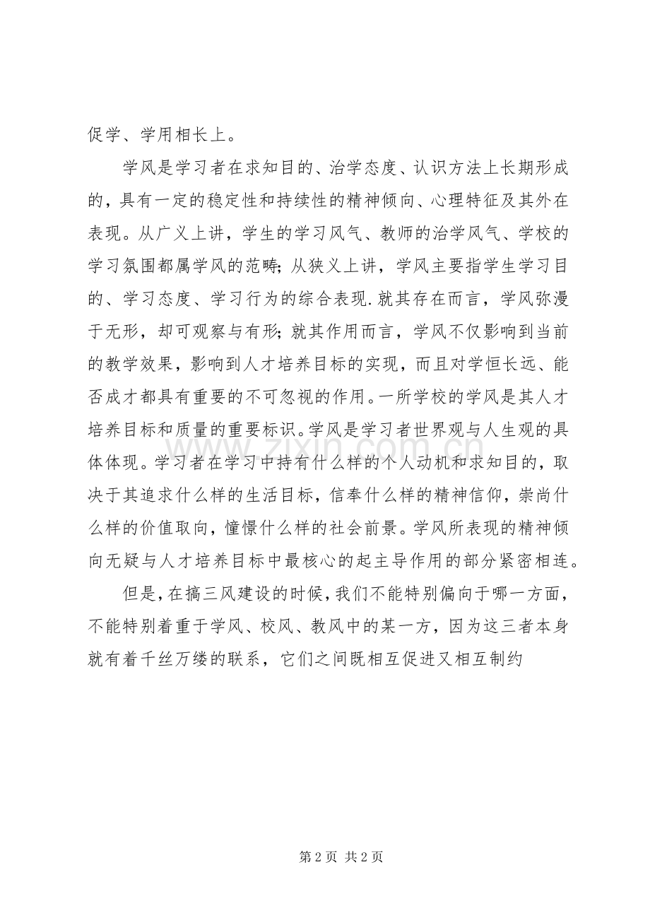 加强三风建设动员讲话.docx_第2页