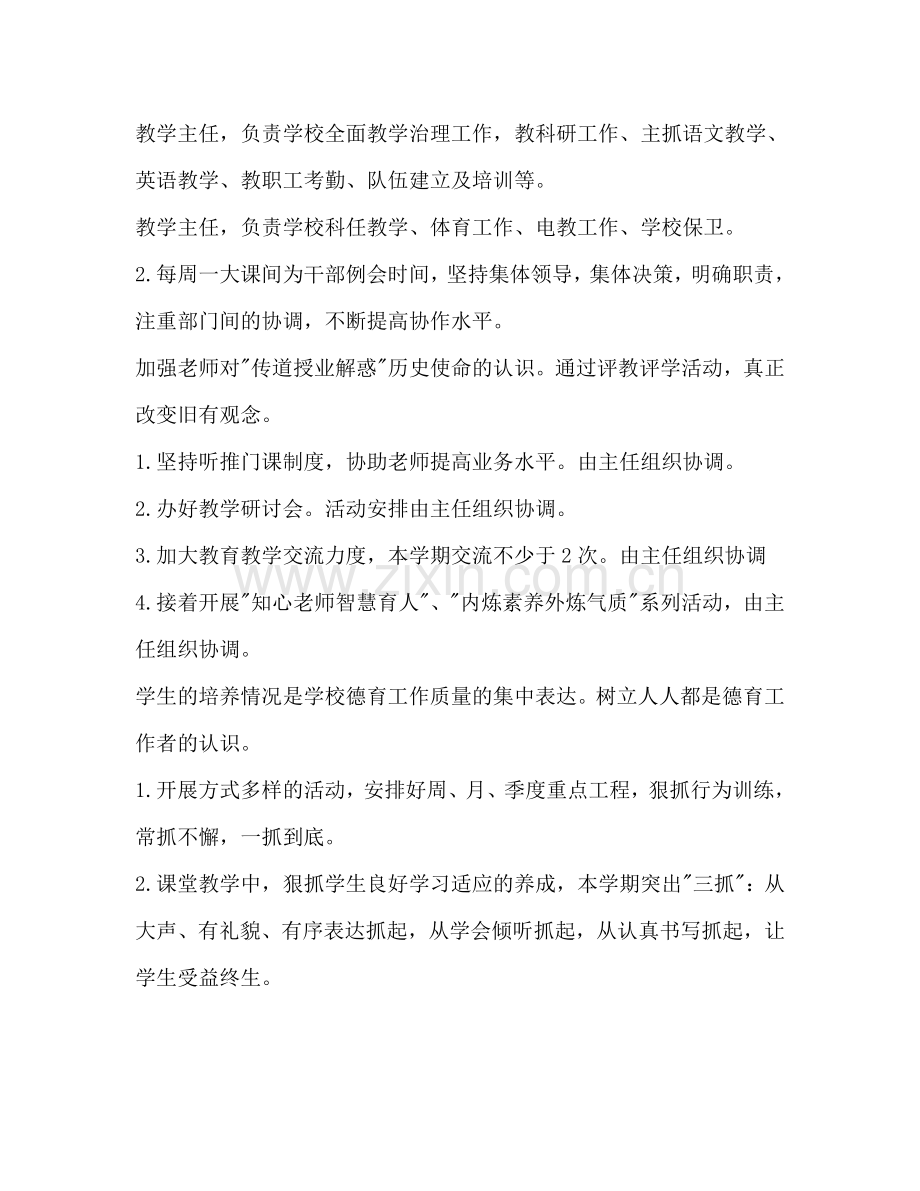 中心校2024学年第二学期工作参考计划范文.doc_第2页