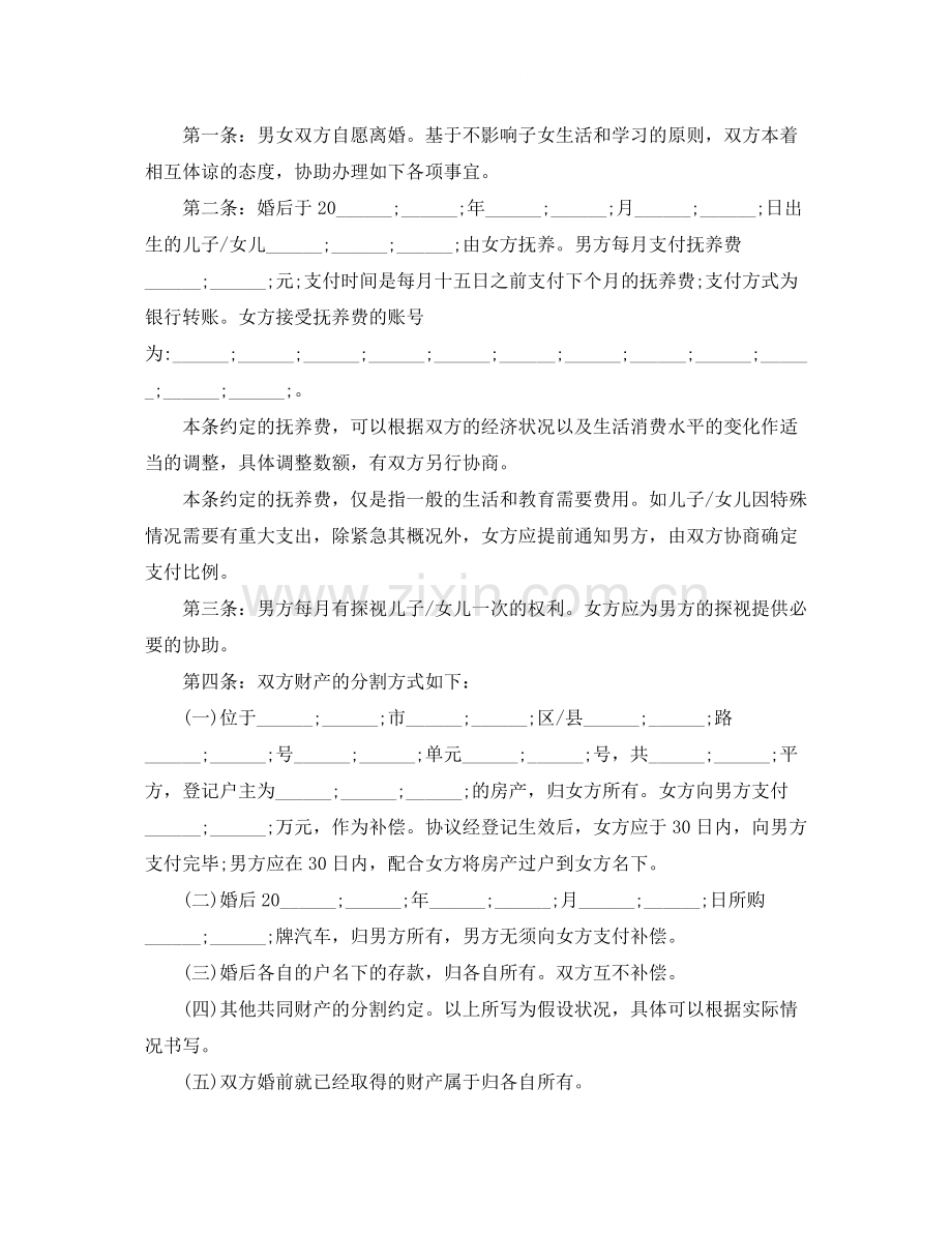 沧州市离婚协议书范本.docx_第2页