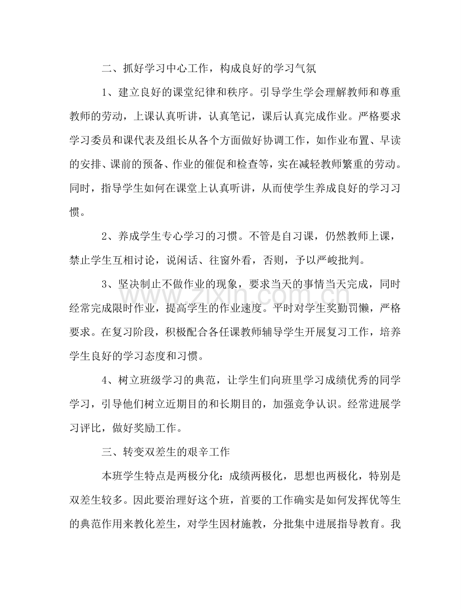 2024高二教师工作参考总结范文.doc_第2页