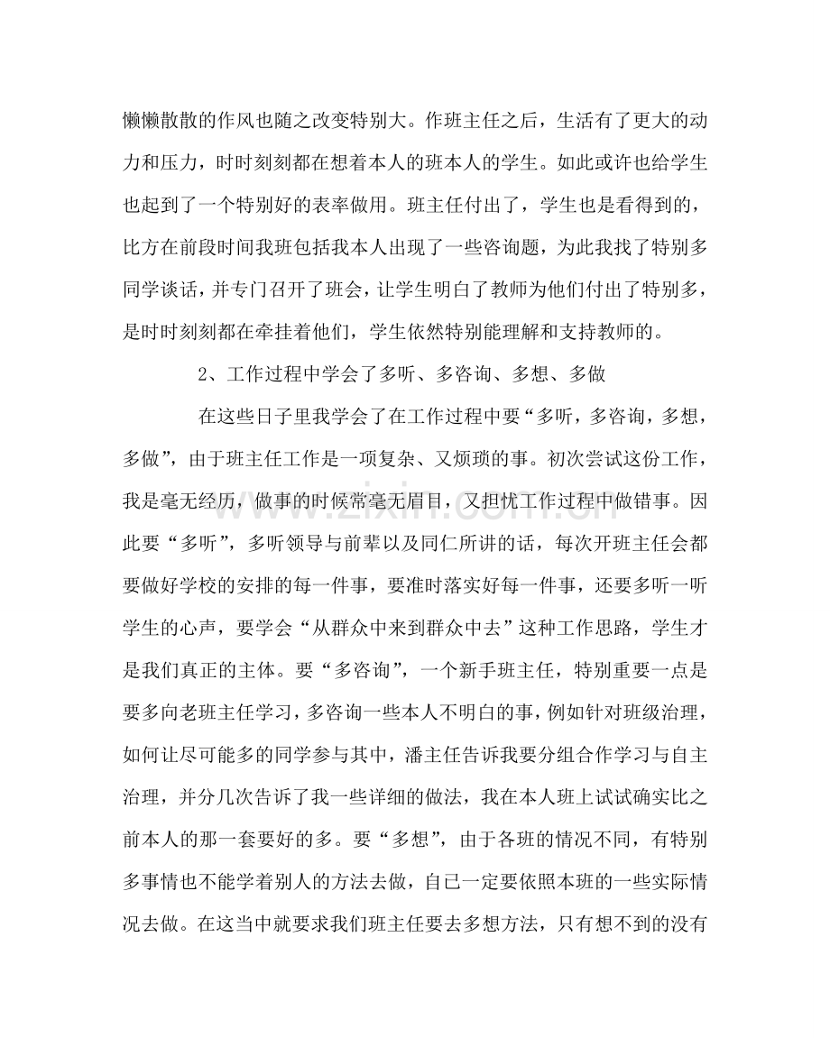 班主任工作范文班主任工作一点感受.doc_第2页