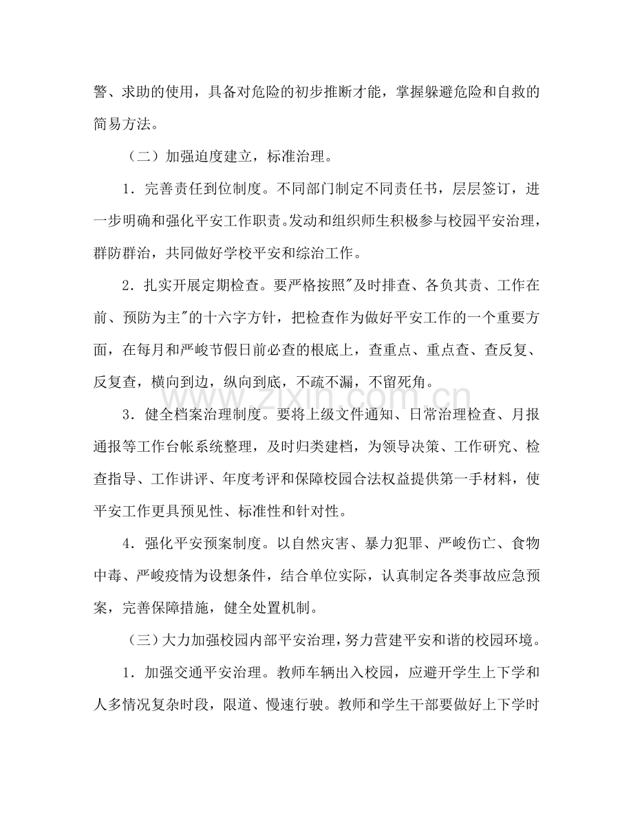 小学保卫组工作参考计划.doc_第2页