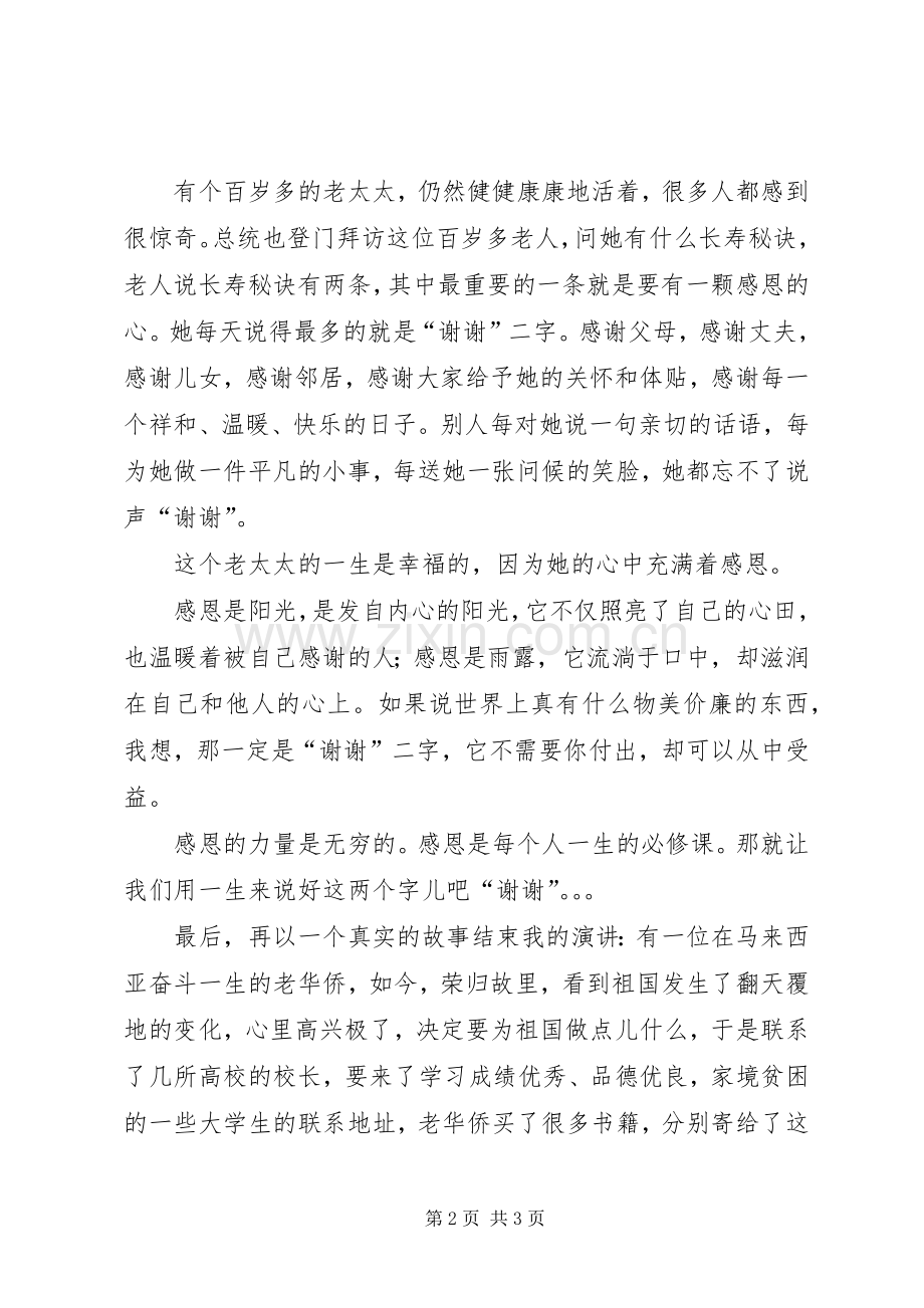 获一等奖的演讲稿范文.docx_第2页