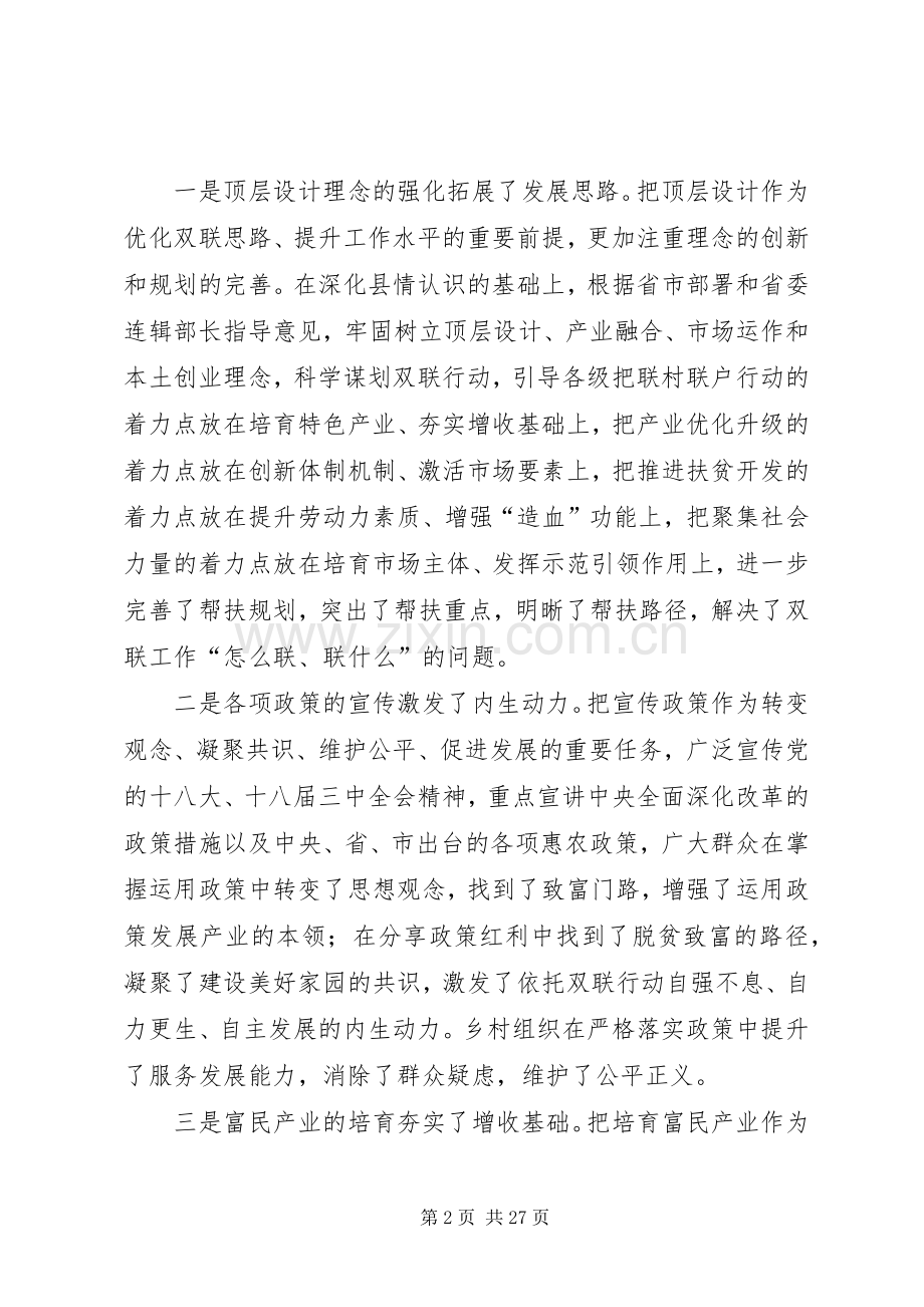 全县双联行动工作会议讲话.docx_第2页