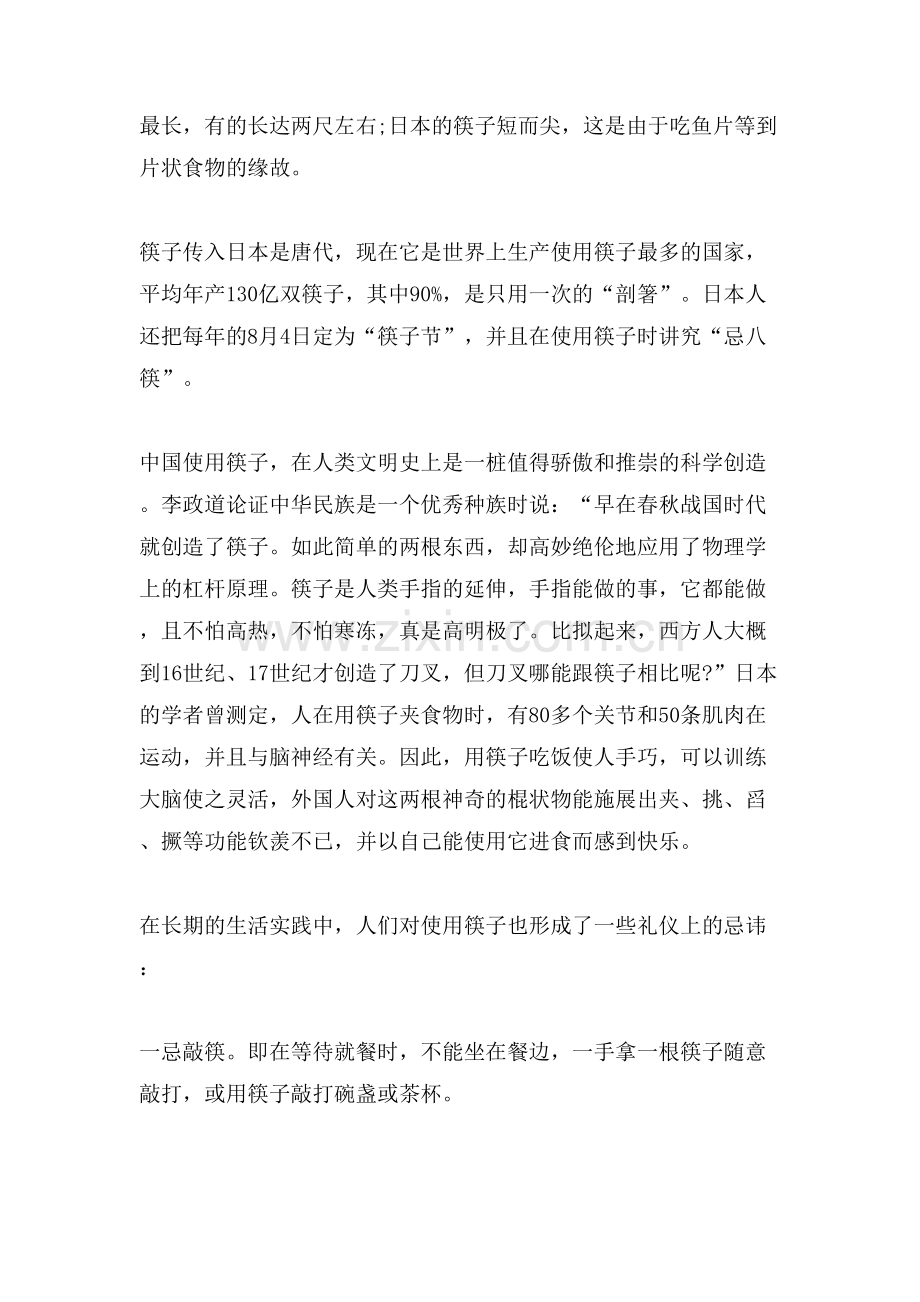 有关中餐餐具的使用礼仪.doc_第2页