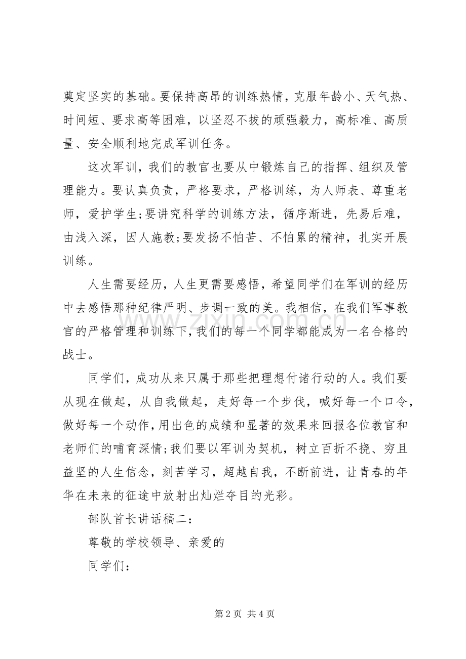 部队首长讲话稿.docx_第2页