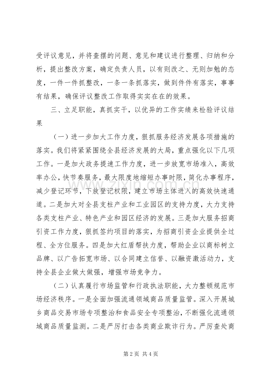 人大评议工商工作会议的发言.docx_第2页