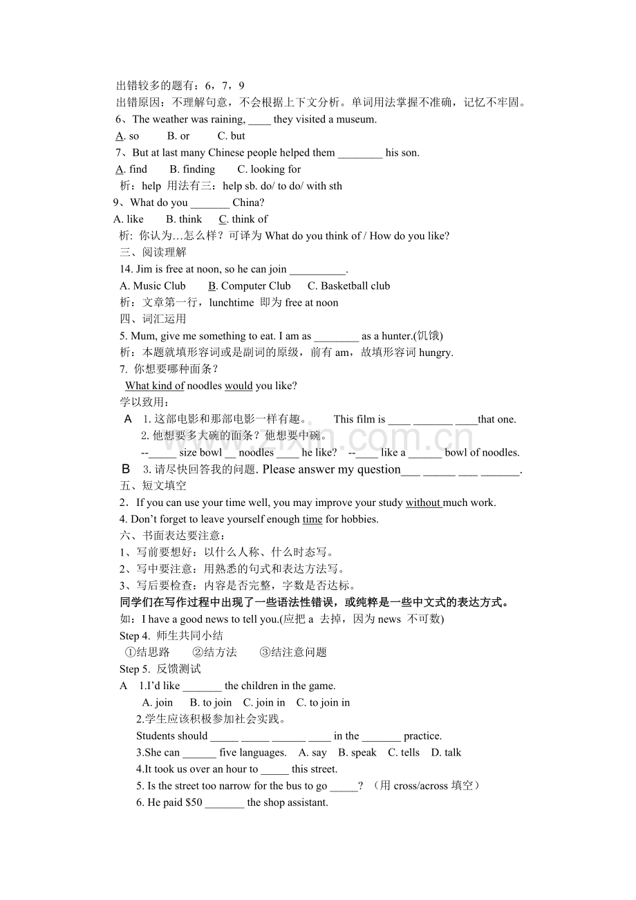 九年级英语讲评课教案.doc_第2页