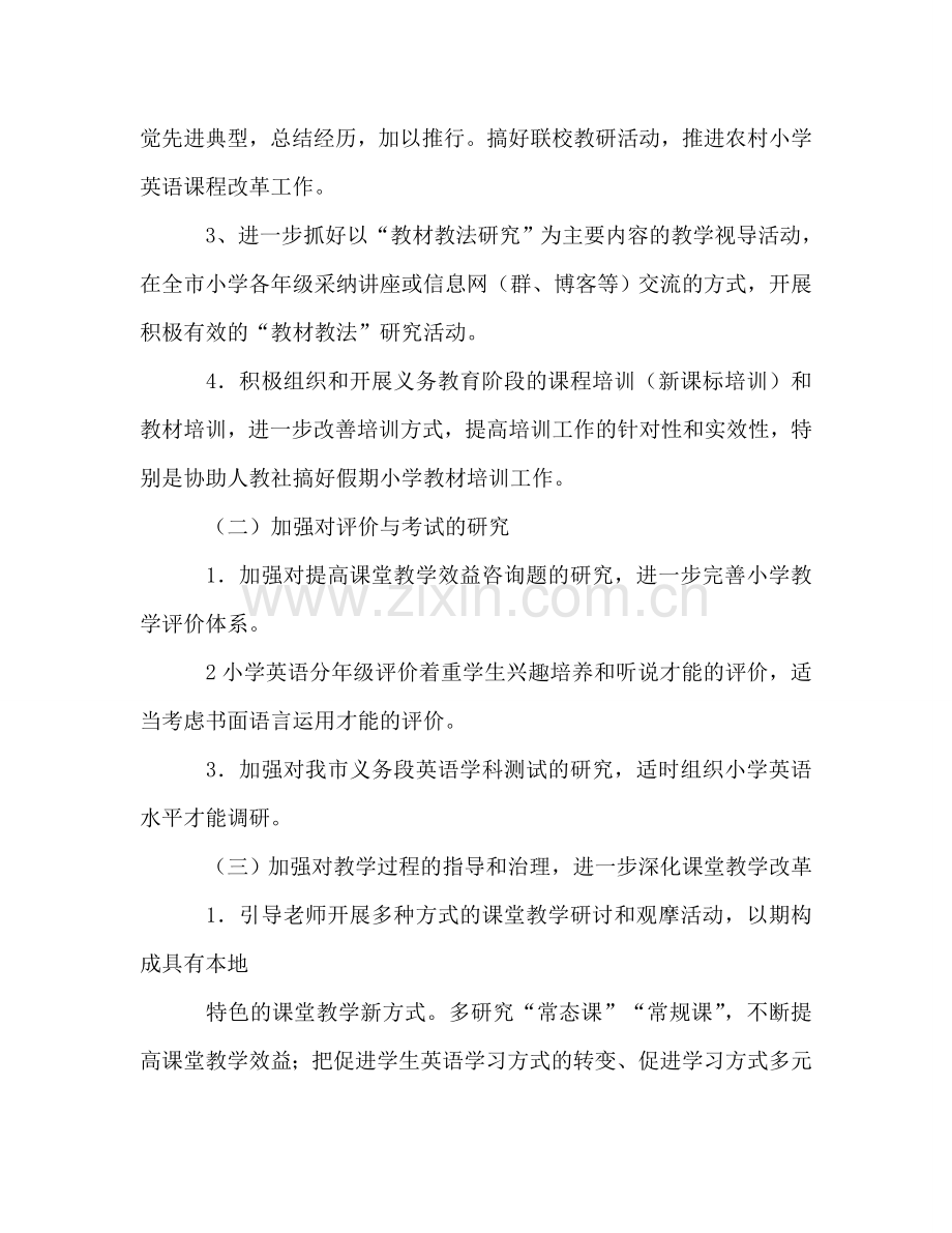 小学英语2024年工作参考计划.doc_第2页