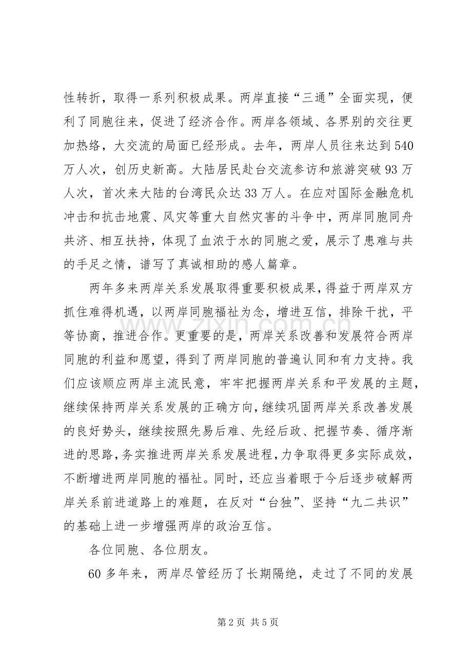贾庆林在首届海峡论坛大会上的演讲致辞.docx_第2页