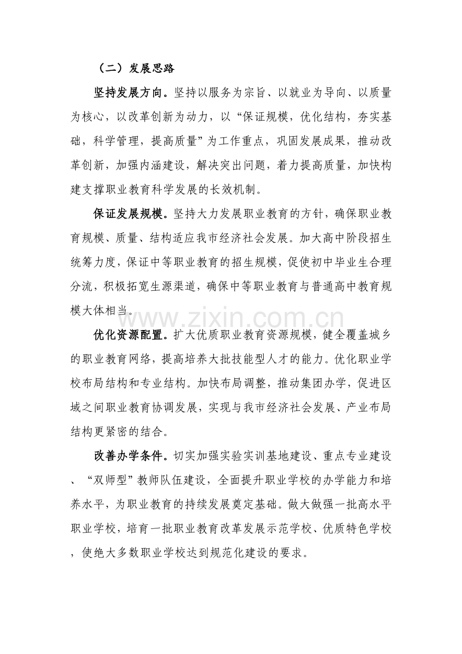 武汉市职业教育与成人教育中长期改革和发展.doc_第2页