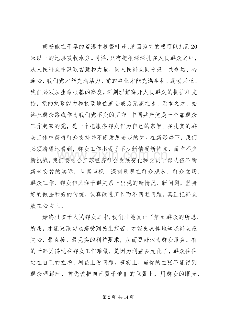 XX年依靠群众路线求胜利发言.docx_第2页
