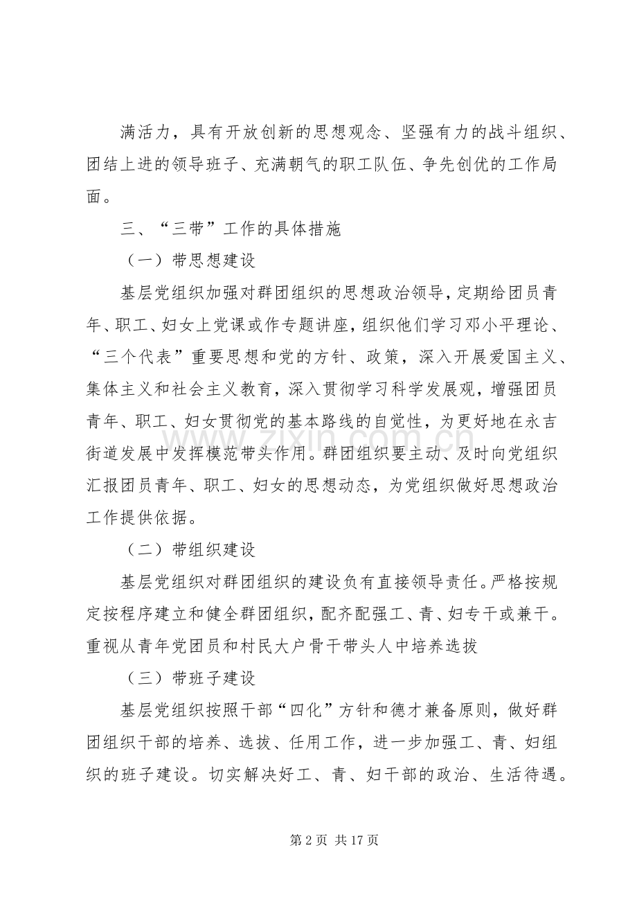 党建带三建方案2.docx_第2页
