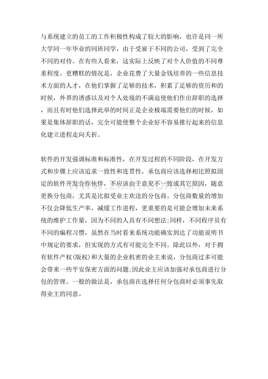 如何选择信息化项目分包商.doc_第2页